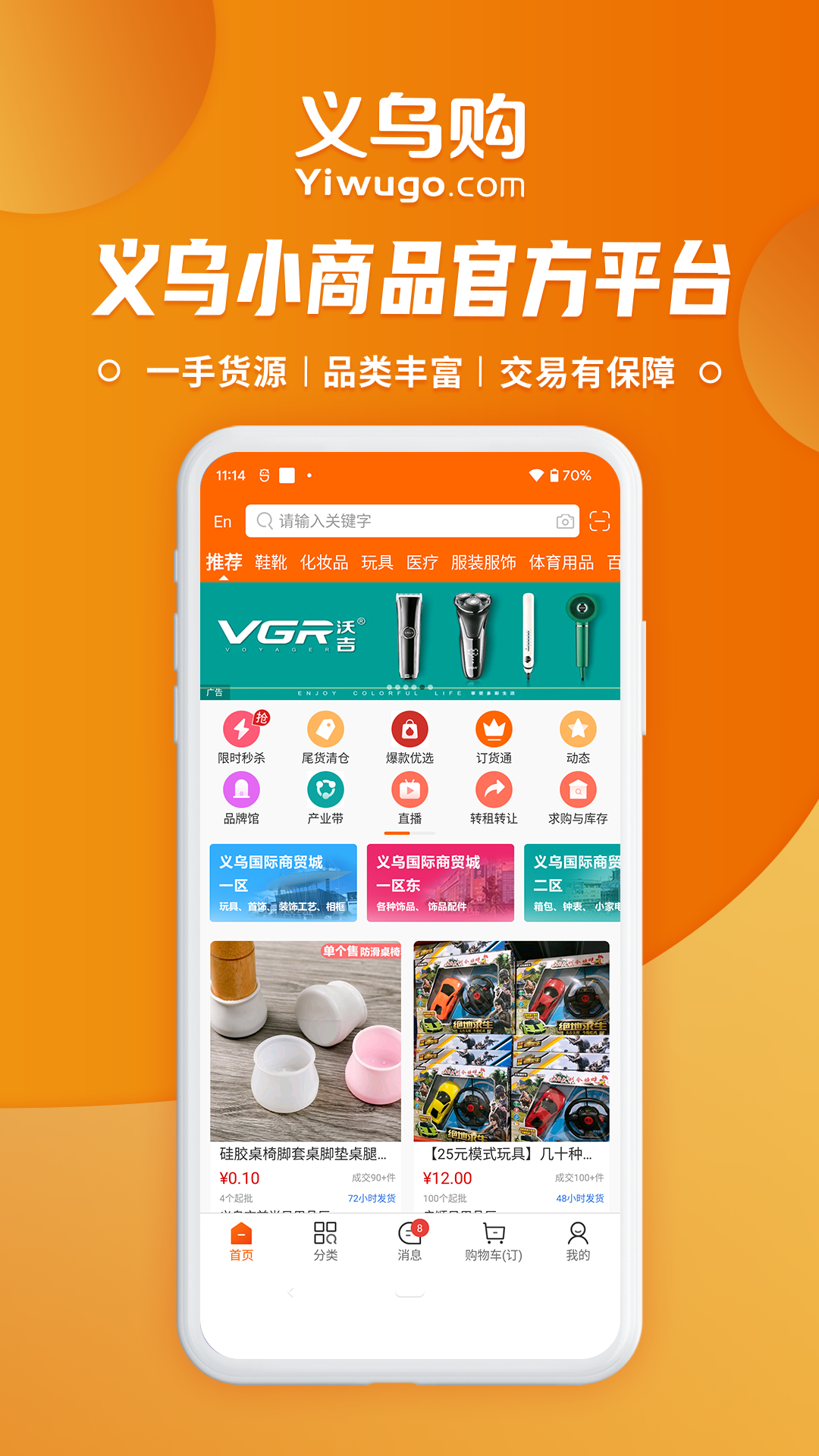 义乌购批发网app