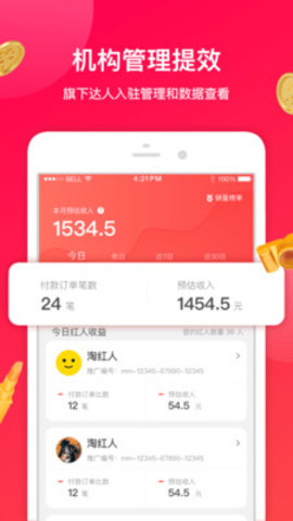 淘宝星推 截图4