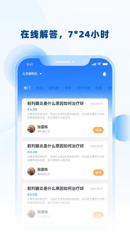 男士问诊 截图3
