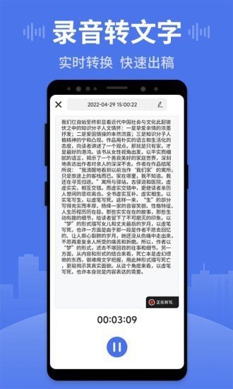 思汉录音王 截图2