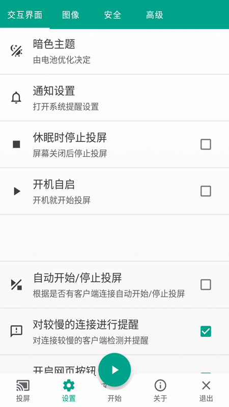 多屏互动投屏app v1.1.1 安卓版 截图3