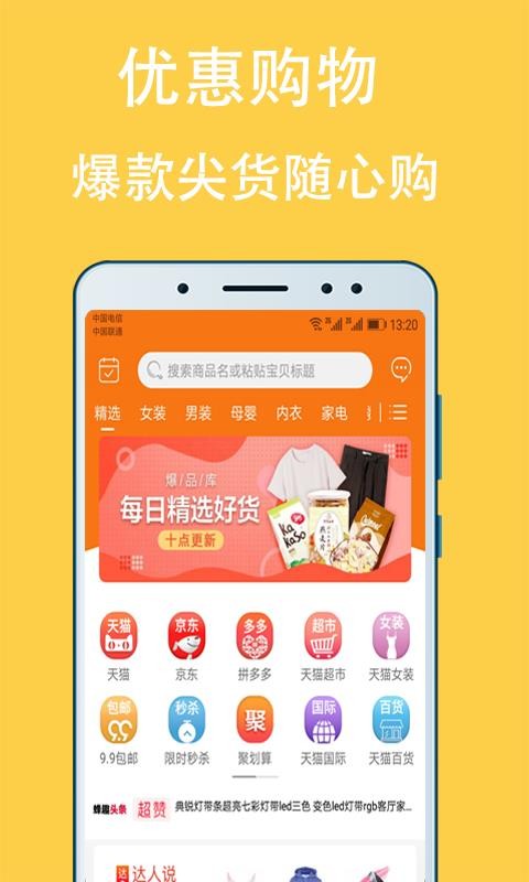 蜂趣乐源 截图3