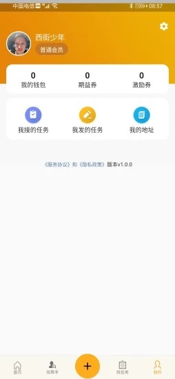 帮服共享app 截图4