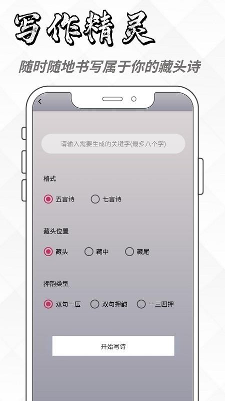 AI写作app v1.0.2 截图5