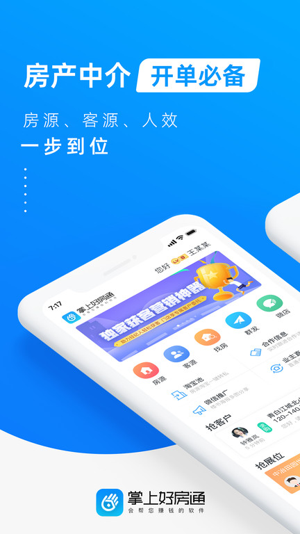 掌上好房通APP