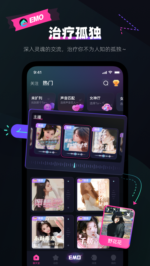 EMO空间 截图2