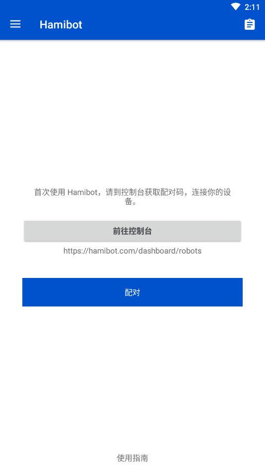 Hamibot自动化工具 v1.0.2 截图1