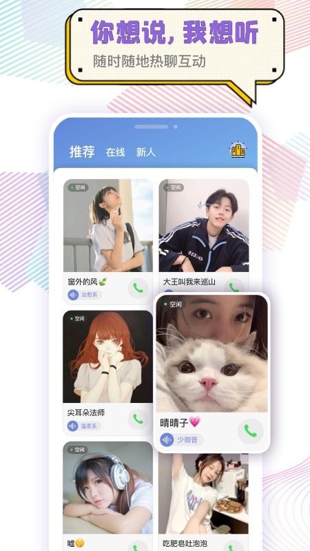 耳恋语音聊天app