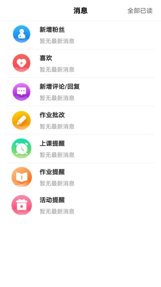 火虎教育软件 v2.0.8 截图3