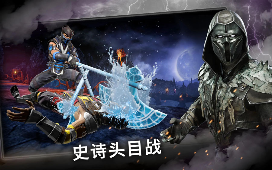 真人快打x手游下载安卓版(Mortal Kombat) 截图1