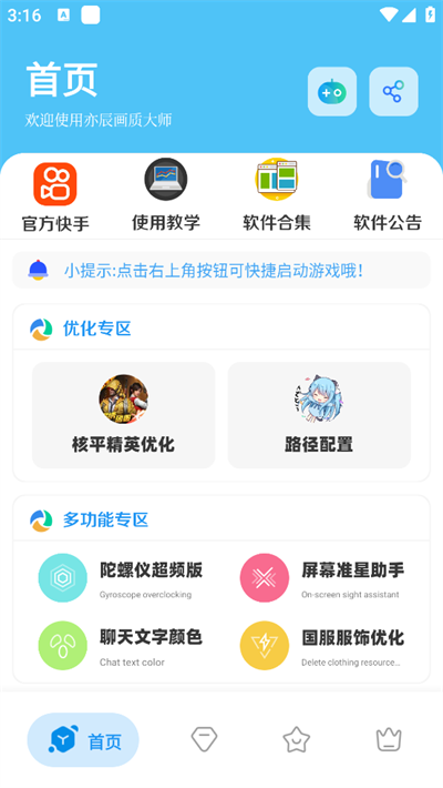 亦辰画质大师超广角改比例最新版 截图2