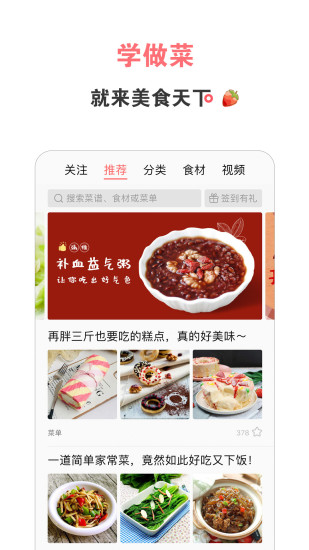 美食网 截图1