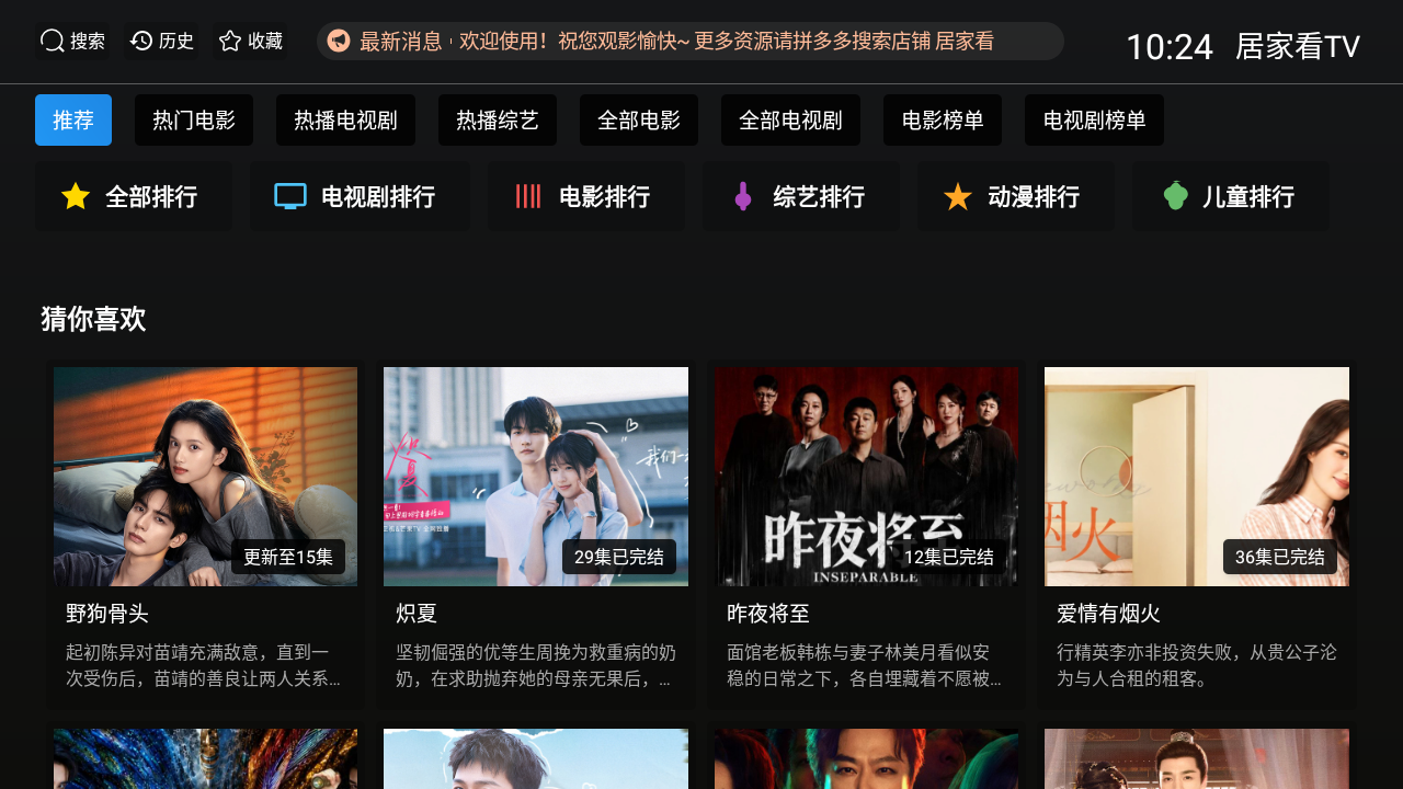 居家看TV官方下载 截图1