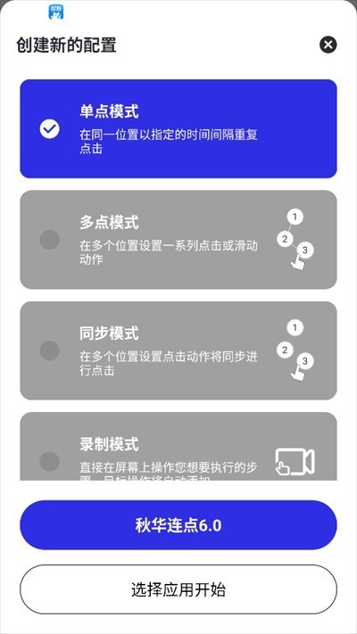 秋华连点自动版