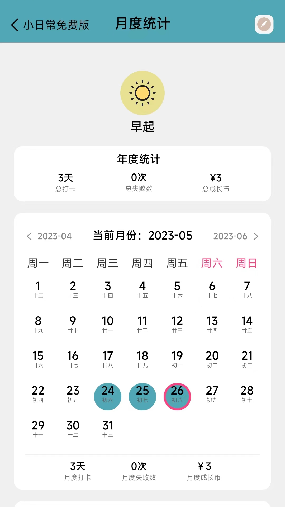 习惯打卡app免费版 截图4