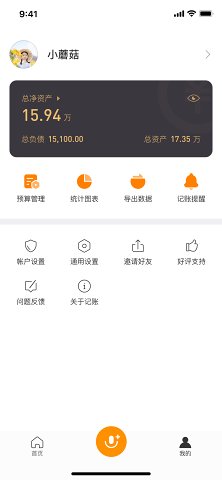 米橙记账 截图5