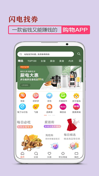 闪电找券app v1.1.22 1