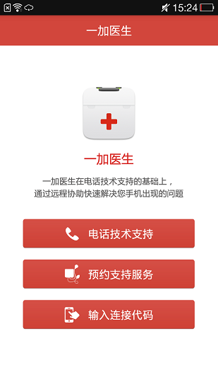 一加医生手机软件 v2.0.1.3 截图1
