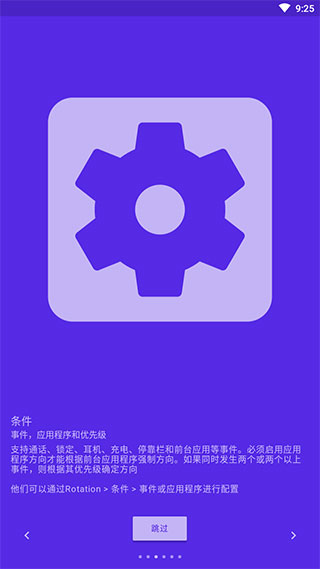 rotation中文版 截图1