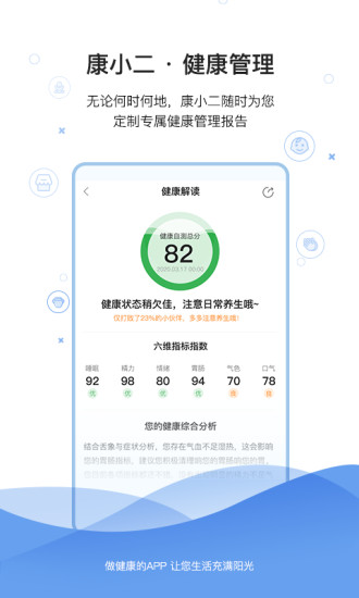 康小二app 截图1