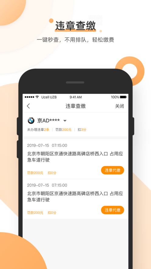 阳光车生活app 4.2.1