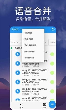 微语音转发神器 截图2