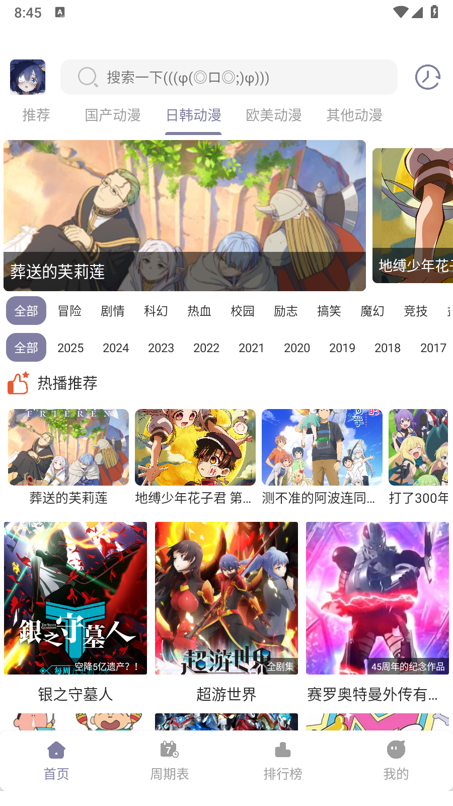 森林动漫New官方下载 截图1