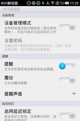 WiFi解锁器 Unlock With WiFi v2.7 V2.7 安卓版