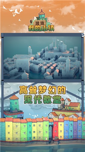 建造我的小镇正版 截图3