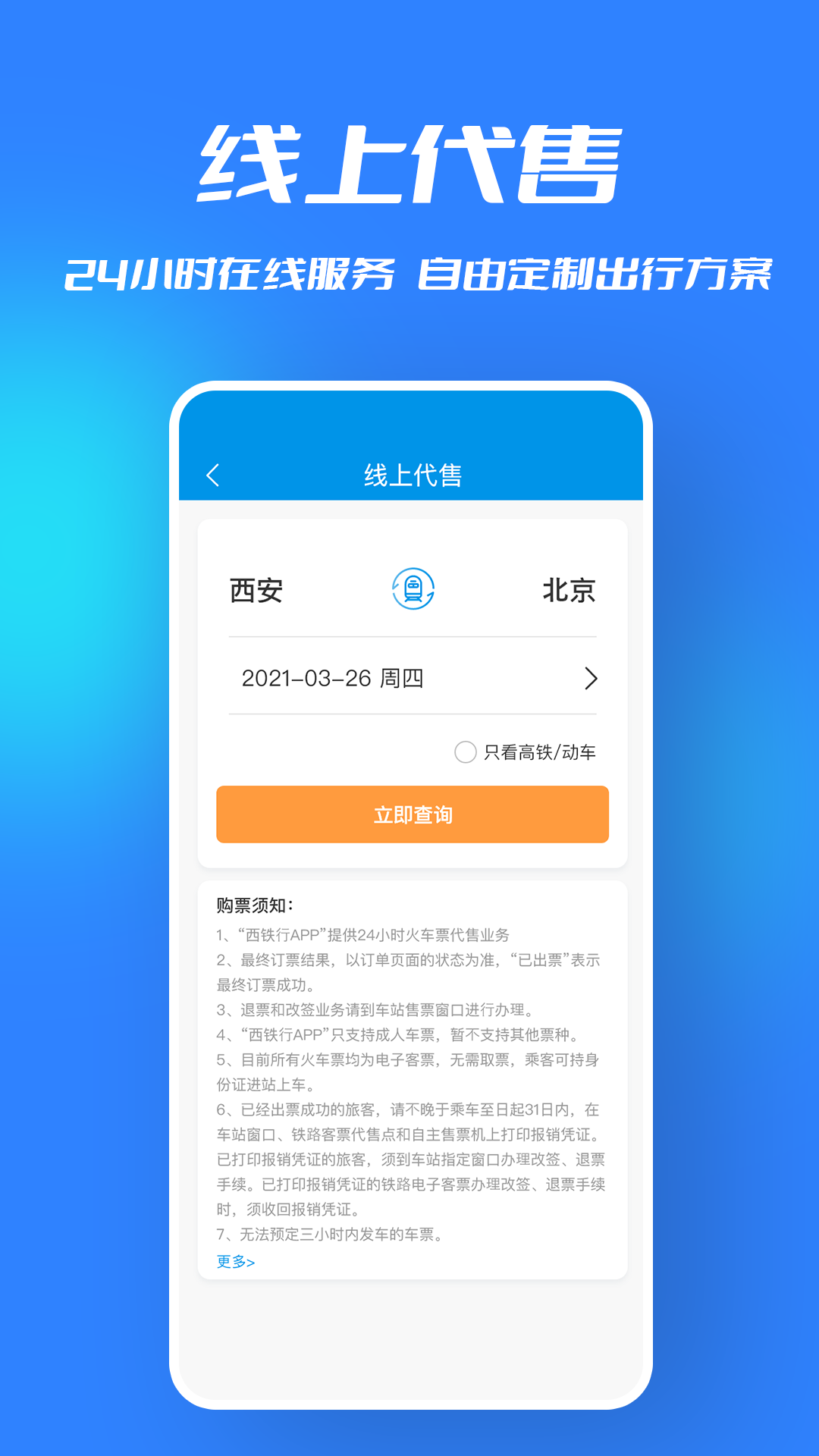 西铁行app 1.2.6
