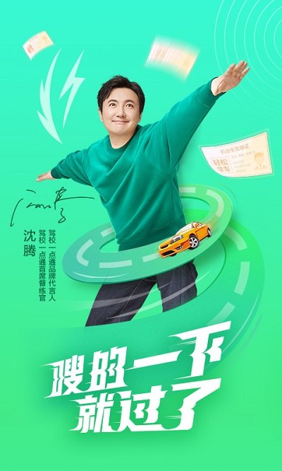 驾校一点通2025 截图1
