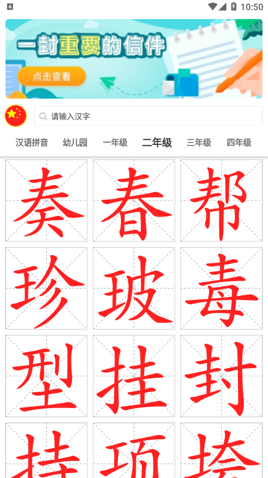 点思汉语 截图2