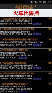 全国火车票实时查app 截图3