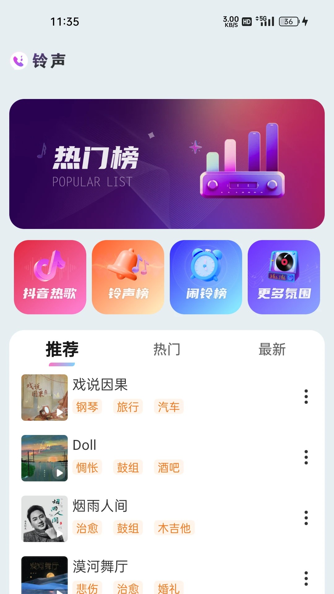免费铃声海量app安卓版 截图3
