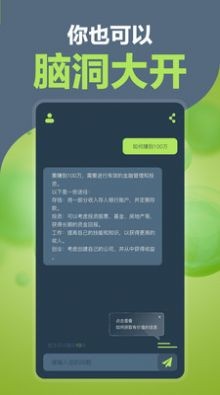 AI万能助手 截图1