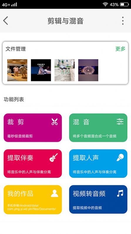 音频剪辑能手app 截图3