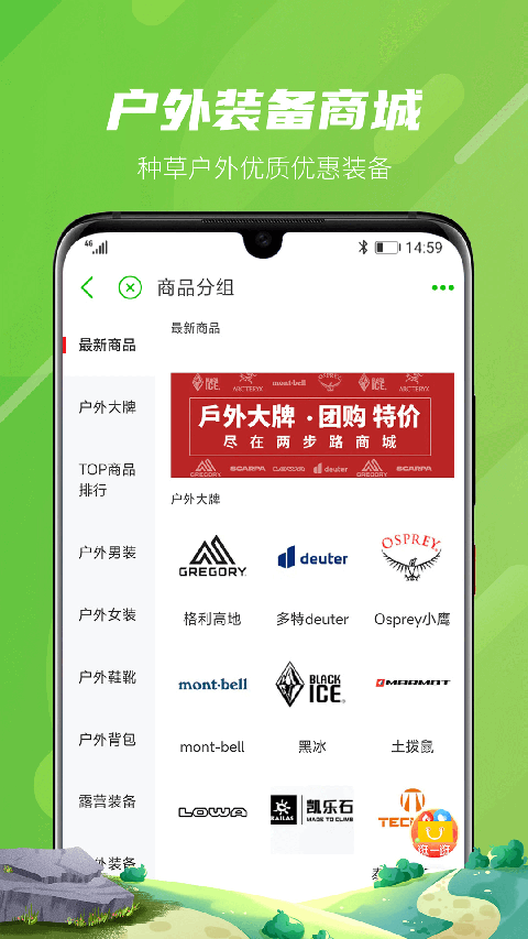 两步路户外助手旧版本 截图2