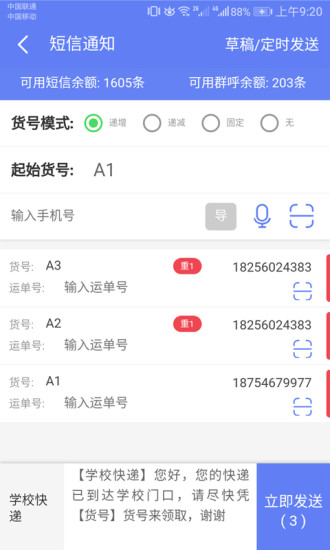 快递员小扁担app v4.1.5 截图1