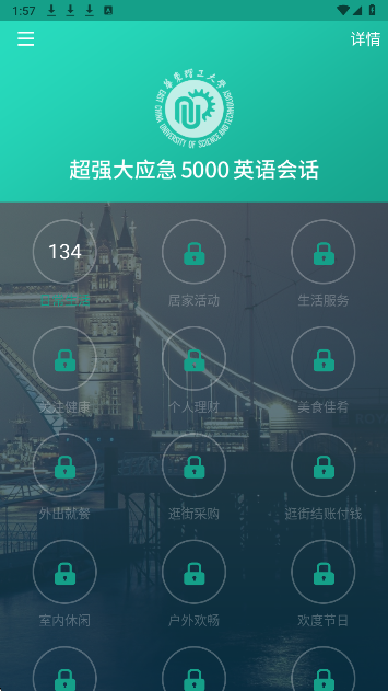 英语实用口语5000句app官方下载 截图4