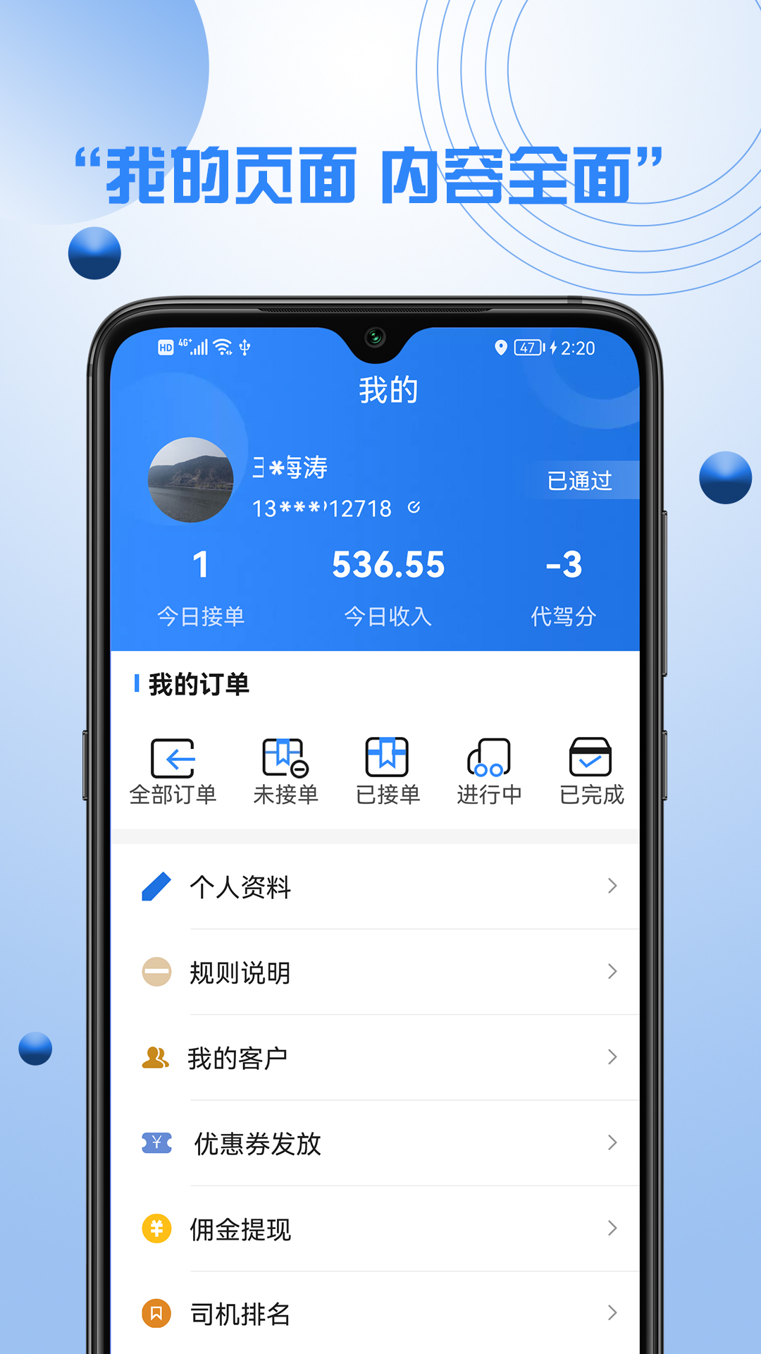 优行优客自动派单系统app 截图2