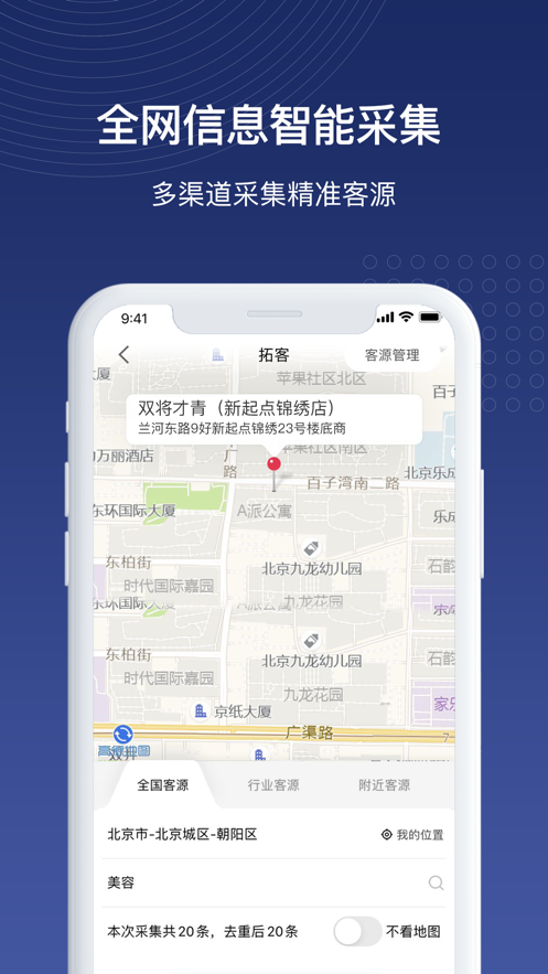 星河拓客app 截图3