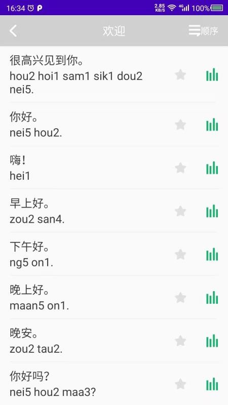 学粤语app v22.05.23 截图1