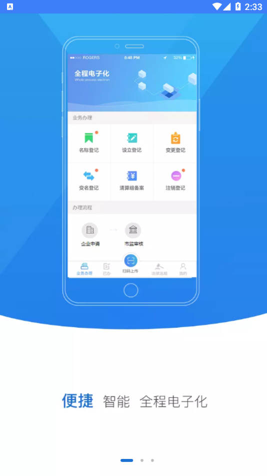 河南掌上工商登记app 截图2