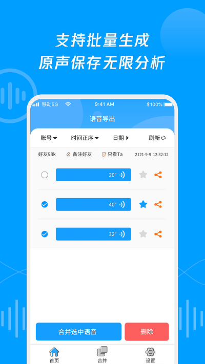 语音导出合并转发APP 截图1