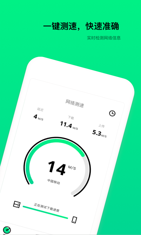 wifi测速器安卓版 截图3