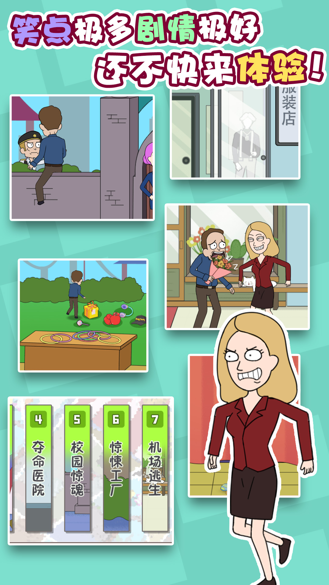 男主逃脱记 截图3