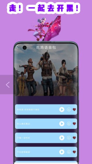 联盟变声器 截图2