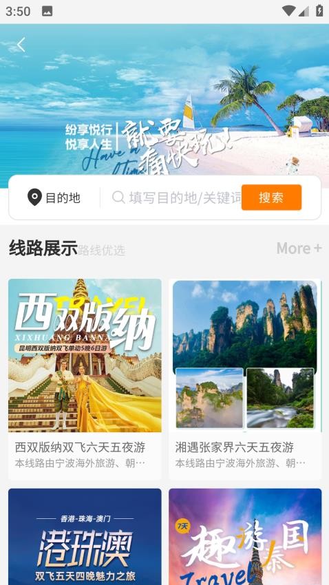 纷享悦行app 截图4