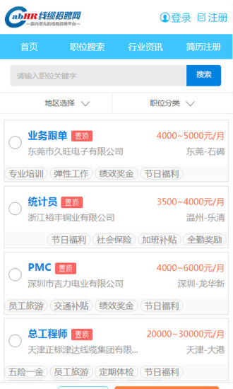 线缆招聘网 截图2