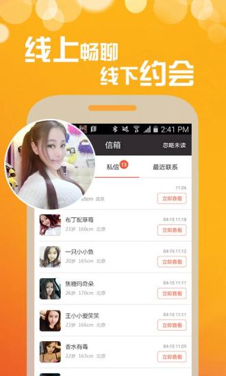 三人行交友app 截图2